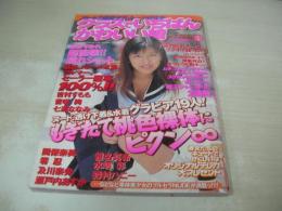 クラスでいちばんかわいい娘 VOL.1　清水優香(朝河蘭) 表紙+巻頭グラビア　吉村すもも　松田果菜　音咲絢　うちだまひろ　吉野すみれ　野崎里奈　北川さやか　七瀬ななみ　鈴木七　零忍　及川奈央　篠原まこと　瀬戸内あすか　椎名真希　水島彩　※画像の様に底部に赤線引き跡出ています。