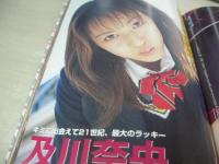 クラスでいちばんかわいい娘 VOL.1　清水優香(朝河蘭) 表紙+巻頭グラビア　吉村すもも　松田果菜　音咲絢　うちだまひろ　吉野すみれ　野崎里奈　北川さやか　七瀬ななみ　鈴木七　零忍　及川奈央　篠原まこと　瀬戸内あすか　椎名真希　水島彩　※画像の様に底部に赤線引き跡出ています。