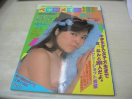 ベッドメイト300人　VOL.1　美少女セクシー写真集　中学・高校生から女子大生・OLまで　若葉出版