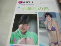 ベッドメイト300人　VOL.1　美少女セクシー写真集　中学・高校生から女子大生・OLまで　若葉出版