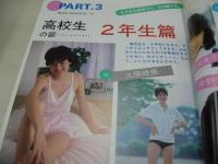 ベッドメイト300人　VOL.1　美少女セクシー写真集　中学・高校生から女子大生・OLまで　若葉出版