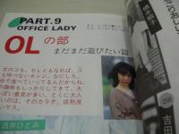 ベッドメイト300人　VOL.1　美少女セクシー写真集　中学・高校生から女子大生・OLまで　若葉出版