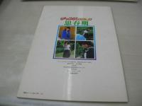 思春期　チャンスGOLD創刊号　1980年10月01日発行　セルフ出版　赤木加奈子　寺岡純子　堀まゆみ　川合美樹　池上えり