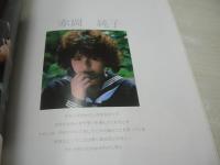 思春期　チャンスGOLD創刊号　1980年10月01日発行　セルフ出版　赤木加奈子　寺岡純子　堀まゆみ　川合美樹　池上えり