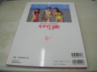 末永遥　児玉真菜　倉本薫　写真集　キラリ11歳!　タツミムック　撮影:木村智哉　1998年07月10日発行　初版本　辰巳出版