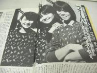 ウイークエンドスーパー　1980年4月号　井上望 表紙　大野麻美子　神藤美佐子　フィーバー　古手川祐子　坪井むつ美　藤真利子　中井貴恵　森村明美(インタビュー記事)　シアター・スキャンダル　日本悪魔クラブ　松本エミ　寺山久美　千葉まなみ　※画像の様に裏表紙上隅に折れ跡痛み出ています。