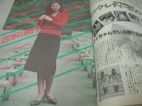 ウイークエンドスーパー　1980年4月号　井上望 表紙　大野麻美子　神藤美佐子　フィーバー　古手川祐子　坪井むつ美　藤真利子　中井貴恵　森村明美(インタビュー記事)　シアター・スキャンダル　日本悪魔クラブ　松本エミ　寺山久美　千葉まなみ　※画像の様に裏表紙上隅に折れ跡痛み出ています。