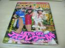 コスプレFAN　LET'S GO コスプレワールド　コスプレイヤー必見マガジン　2000年10月21日発行　双葉社