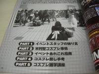 コスプレFAN　LET'S GO コスプレワールド　コスプレイヤー必見マガジン　2000年10月21日発行　双葉社