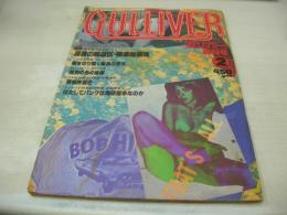 GULLIVER　創刊号　ガリバー　1978年02月01日発行　狂走の青春　暴走族その実態と抗争　カルロッタ池田　マナイタの女王、元祖ピンク・レディ(インタビュー記事)　沢田妙　清岡純子