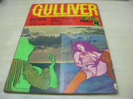 GULLIVER　ガリバー　1978年04月01日発行　岩下志麻　関村妃　荒木経惟　森田裕子　萬屋錦之介　東郷健+百合乃精(対談記事)　

