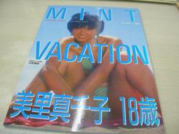 美里真千子 18歳　写真集　MINT VACATION　1996年11月発行　白夜書房