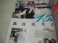 カメラで遊ぼ!　体験写真　NO.4　Eiga Guide増刊　1991年04月20日発行　蒼竜社　魚住真美子 表紙+巻頭グラビア　小林里穂　レースクイーン