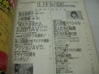 カメラで遊ぼ!　体験写真　NO.4　Eiga Guide増刊　1991年04月20日発行　蒼竜社　魚住真美子 表紙+巻頭グラビア　小林里穂　レースクイーン