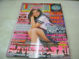 LEMON Press NO.26　レモンプレス　1999年07月号　西崎華子 表紙+巻頭グラビア　本城小百合　上村まひろ　石原まどか　
