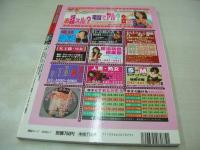 LEMON Press NO.26　レモンプレス　1999年07月号　西崎華子 表紙+巻頭グラビア　本城小百合　上村まひろ　石原まどか　
