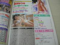 アクション写真塾　1995年10月号　サン出版　江藤奈美　谷川理佳　川浜なつみ　山中由美　島田ゆうき　etc　※画像の様に底部に赤線引き跡出ています。