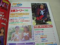 アクション写真塾　1995年02月号　サン出版　斉藤ユーリー　石田ゆかり　小松真理　水城千佳　絶対アイドル主義　小坂ひかる　国士舘学際・東京Ｔ-バック　美島さやか　一色美久　牧村しおり　アンドール　大橋ユカ＆大原さなえ