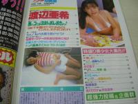 アクション写真塾　1996年07月号　サン出版　渡辺亜希　片桐しずく　遠藤もとこ　柴田聖子　芳野遥　96おめくりカレンダー下半期　杉村じゅん　須藤あゆみ　風間美奈　原島直美+吉川りりか　※画像の様に底部に赤線引き跡出ています。