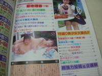 アクション写真塾　1994年10月号　サン出版　菊池理香　本間亜衣子　渡瀬未来　白鳥慶子　朝水里緒　松田かおり　桜っ子クラブ　松本ちかこ　鈴木あすか　ピンクサターン　山崎かおり