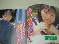 アクション写真塾　1994年10月号　サン出版　菊池理香　本間亜衣子　渡瀬未来　白鳥慶子　朝水里緒　松田かおり　桜っ子クラブ　松本ちかこ　鈴木あすか　ピンクサターン　山崎かおり