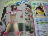 アクション写真塾　1994年10月号　サン出版　菊池理香　本間亜衣子　渡瀬未来　白鳥慶子　朝水里緒　松田かおり　桜っ子クラブ　松本ちかこ　鈴木あすか　ピンクサターン　山崎かおり