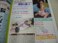 アクション写真塾　1994年11月号　サン出版　武田人美　荒木友花　愛田まゆ　黒沢彩香　吉野真理　吉岡ちひろ　高原みゆき　高沢愛子　梶浦あき+矢沢真梨子