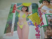 アクション写真塾　1996年09月号　サン出版　小沢なな　せとみき　矢吹麗奈　鈴木美麗　雨宮さとみ　創刊3周年、本誌を飾ってくれた制服の美少女たち　宮崎友香　神田ルナ　朝倉みなみ　唯川彩+豊田文代　※画像の様に底部に赤線引き跡出ています。
