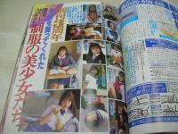 アクション写真塾　1996年09月号　サン出版　小沢なな　せとみき　矢吹麗奈　鈴木美麗　雨宮さとみ　創刊3周年、本誌を飾ってくれた制服の美少女たち　宮崎友香　神田ルナ　朝倉みなみ　唯川彩+豊田文代　※画像の様に底部に赤線引き跡出ています。