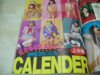 アクション写真塾　1997年01月号　サン出版　沢口志穂　中江千世　五十嵐亜紀　内村ひとみ　相川百合子　120％コスプレカレンダー上半期　池田久美子　水沢玲　紺堂つかさ　早乙女流奈＆逸見留奈