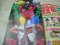 アクション写真塾　1997年01月号　サン出版　沢口志穂　中江千世　五十嵐亜紀　内村ひとみ　相川百合子　120％コスプレカレンダー上半期　池田久美子　水沢玲　紺堂つかさ　早乙女流奈＆逸見留奈