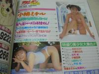 アクション写真塾　1997年10月号　サン出版　小鳩ミチル　加世えりか　絶対アイドル主義　片瀬ちはる　反町純　夕樹亜美　山田れいこ　早坂南　浅倉ますみ＆高瀬ゆい