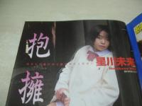 アクション写真塾　1998年04月号　サン出版　流石真紀子 表紙　星川未来　白鳥里緒　キャンギャル　美月まなか