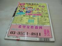 Action High School　アクション・ハイスクール　1993年05月号　サン出版　麻生愛美 表紙+巻頭グラビア　木下蘭　稀崎優　西田まるみ　北村さなえ　アイドル同好会　T-BACKS　吉田美樹　※画像の様に底部に赤線引き跡出ています。