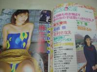 Action High School　アクション・ハイスクール　1993年05月号　サン出版　麻生愛美 表紙+巻頭グラビア　木下蘭　稀崎優　西田まるみ　北村さなえ　アイドル同好会　T-BACKS　吉田美樹　※画像の様に底部に赤線引き跡出ています。