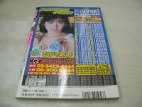 Action High School　アクション・ハイスクール　1999年01月号　サン出版　島田真実佳 表紙+巻頭グラビア　佐伯美穂　麻田まみ　椎名舞　松井友香