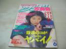 アクション写真塾　1998年06月号　サン出版　倉上涼子 表紙　椎名みお　堤ゆきな　葉月ありさ　※画像の様に裏表紙上隅に折れ跡出ています。　