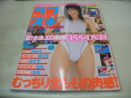 LOVESPO VOL.2　ラブスポ　開封済みDVD付き(155分)　2006年10月01日発行　東京三世社　つぼみ 表紙+グラビア　みなみ　まひろ　みすず　もも　なな
