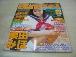 純情エンジェル VOL.130　1999年06月号　蒼竜社　栗田みほ 表紙+巻頭グラビア　青葉公美　吉崎紗南　相原このみ　夏樹みゆ　宮崎友枝　あきづきるり　小野みいな　鈴木麗華