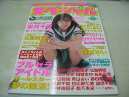 MEN'S Windows Special 2　メンズウィンドウズ スペシャル　2001年12月20日発行　コアマガジン社　香月千春 表紙+グラビア　開封済みCD-ROM付(Win Me・2000・95・98対応)　北島美穂　女の子80人のムービー＆特製壁紙を大収録!　河村ゆい　ブルセラアイドル・オールスター夢の競演!　※上部に赤線引き跡あります。