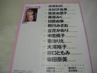 クリーム写真集 5　ミリオンムック48　1998年12月05日発行　ワイレア出版　水吹れの 表紙　未開封トレカ9枚付　木村沙也果　坂倉由里子　栗原みく　日置由香　相川みさお　中里桃子　谷口ともみ　幸田奈美　立花かおり　菊池りえ　大滝裕子