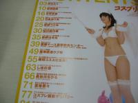 コスプリセブン　ミリオンムック41　2006年12月01日発行　ワイレア出版　仲村みう 表紙　吉崎直緒　水沢友香　日高ゆりあ　星野つぐみ　鮎川穂乃果　杏野はるな　しほの涼　長谷川ちひろ　宮地奈々　小川あさ美