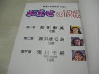 菊池麻美　藤井まりあ　浅川千裕　写真集　おませな13歳　Sweet Thirteen　撮り下し　ジャクソン・ツーワン