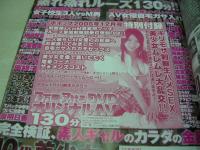 ホイップ NO.83　2006年12月号　遥めぐみ 表紙+巻頭グラビア　未開封DVD付(130分)　相崎琴音	小栗杏菜　有希りか　小林愛弓　泉明日香　範田紗々　さくらりこ　岸波莉穂	柚木ティナ(Rio)