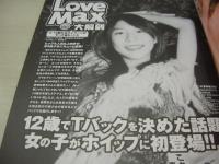 ホイップ NO.83　2006年12月号　遥めぐみ 表紙+巻頭グラビア　未開封DVD付(130分)　相崎琴音	小栗杏菜　有希りか　小林愛弓　泉明日香　範田紗々　さくらりこ　岸波莉穂	柚木ティナ(Rio)