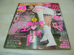 ホイップ NO.100　2008年05月号　早乙女萌	表紙+巻頭グラビア　開封済みDVD付(120分)　結城夏那　扇ミサト　南結衣　早乙女萌　小川櫻子　彩音ちか　船岡咲　安西かな　しほの涼　仲村みう　南出かな　杉村ミレイ
