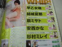 ホイップ NO.100　2008年05月号　早乙女萌	表紙+巻頭グラビア　開封済みDVD付(120分)　結城夏那　扇ミサト　南結衣　早乙女萌　小川櫻子　彩音ちか　船岡咲　安西かな　しほの涼　仲村みう　南出かな　杉村ミレイ