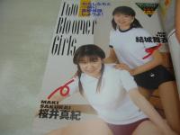 ブルマーコレクション VOL.2　英和ムック　2003年05月20日発行　英和出版　野本春香 表紙+巻頭グラビア　結城舞衣＆桜井真紀　ここみ　りん　飯塚マナ　ブルカメラマンの全国秘蔵出しSHOT