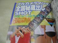 ブルマーコレクション VOL.2　英和ムック　2003年05月20日発行　英和出版　野本春香 表紙+巻頭グラビア　結城舞衣＆桜井真紀　ここみ　りん　飯塚マナ　ブルカメラマンの全国秘蔵出しSHOT
