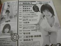 ホイップ NO.77　2006年06月号　仲村みう 表紙+巻頭グラビア　未開封DVD付(120分)　春咲あずみ　花宮あみ　吉崎直緒　倉田みな　つぼみ　坂下もえ　二宮沙樹＆持田茜